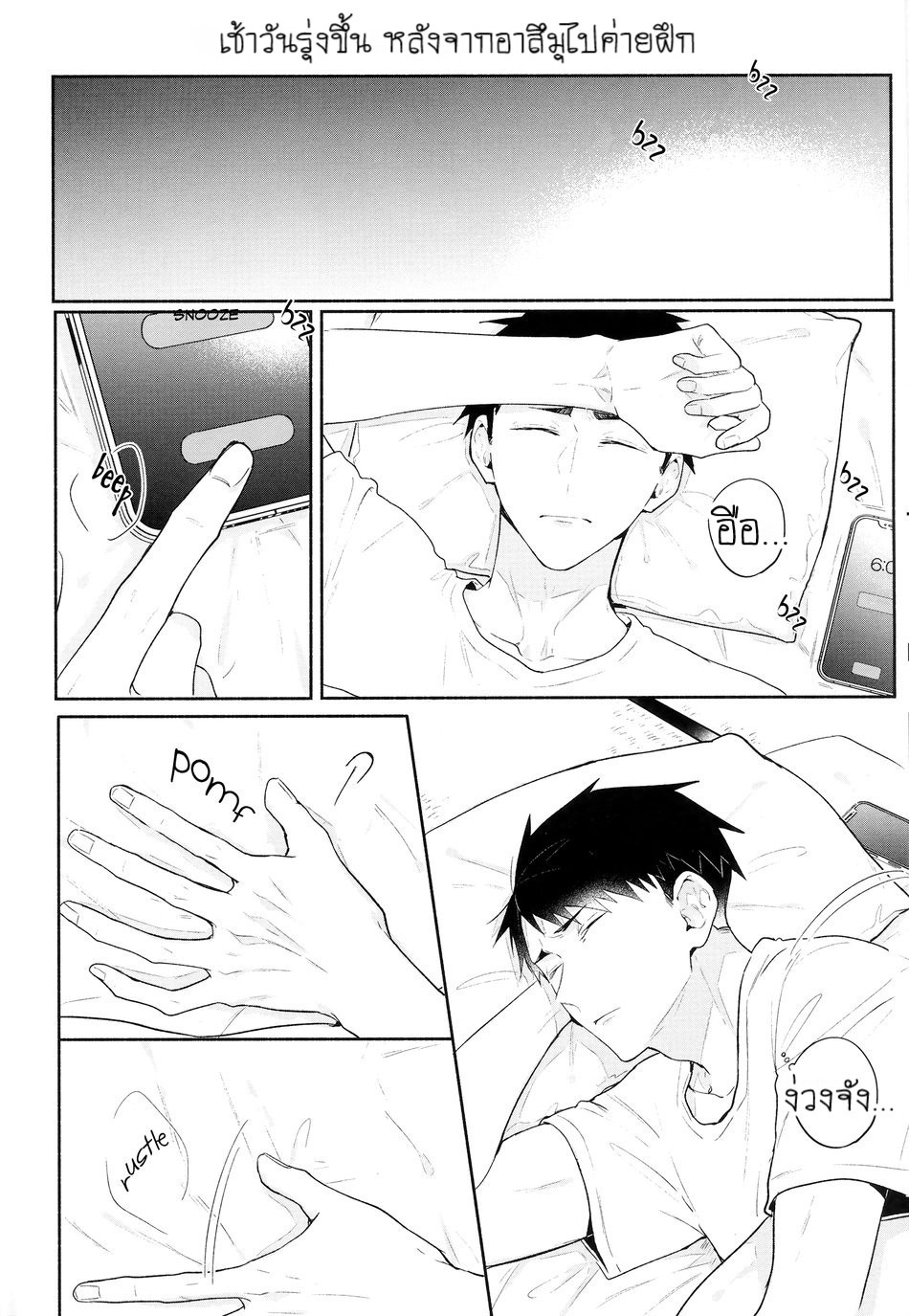 เกมรักนอกสนาม-10